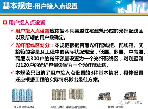 住宅光纖到戶（FTTH）全流程規(guī)范 從項(xiàng)目策劃到施工落地的實(shí)戰(zhàn)指南