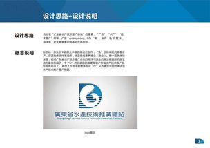 廣東省水產技術推廣總站視覺識別系統（VI）手冊 以形象之力助推技術推廣