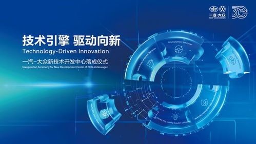一汽-大眾新技術(shù)開發(fā)中心在長春落成，為技術(shù)開發(fā)領(lǐng)域再添重要布局