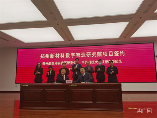鄭州新材料數字智造研究院落戶航空港實驗區，開啟新材料技術研發新篇章